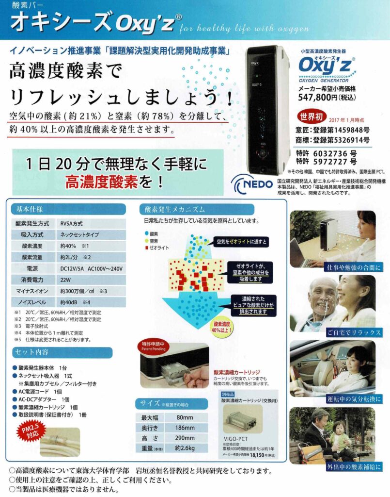 SALE／95%OFF】 日本製 高濃度酸素発生器 オキシーズ２ ターコイズ